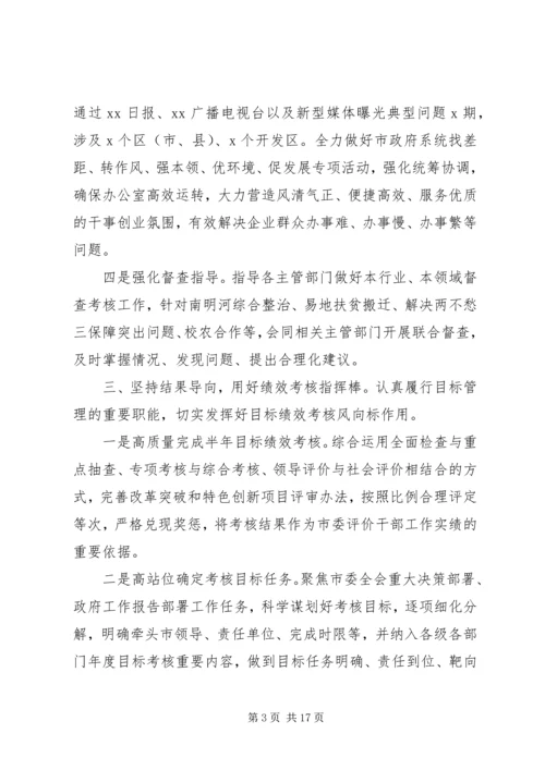 督察局半年工作总结及下半年计划.docx