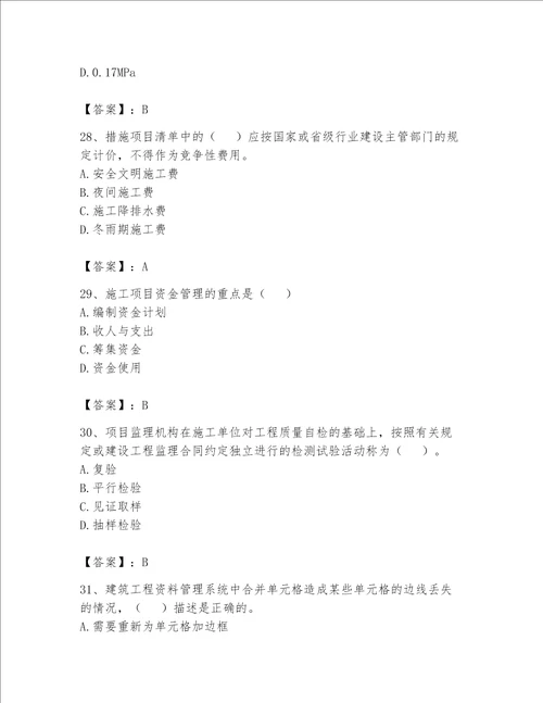 2023年资料员考试完整题库巩固