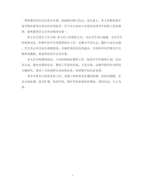 精编之教师期末工作总结范文2.docx