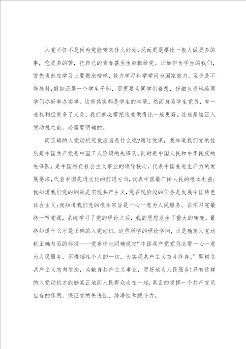 大学生入党思想汇报最新5篇