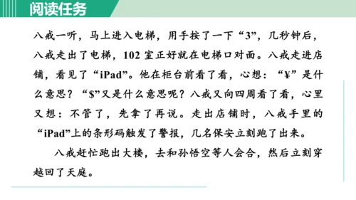 第六单元 整本书阅读《西游记》课件 七年级语文上册（部编版 五四学制2024）