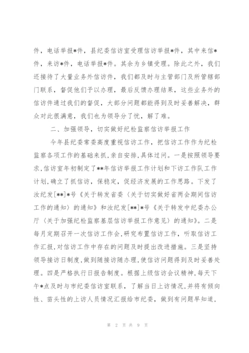 纪检信访年度工作总结范文.docx