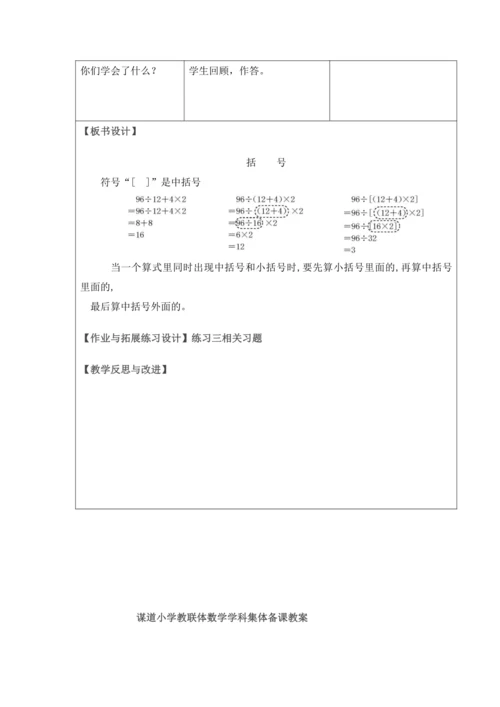 人教版四年级数学下册 第一单元教学设计（表格式）