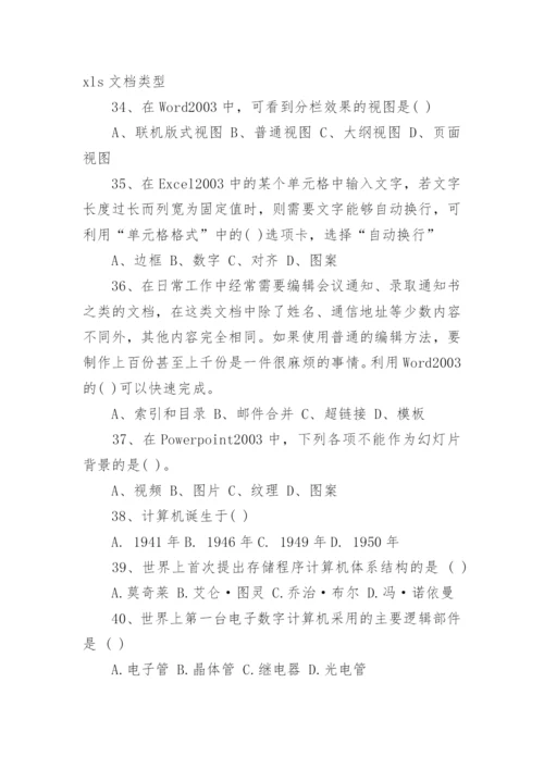 计算机应用基础考试试题附答案.docx