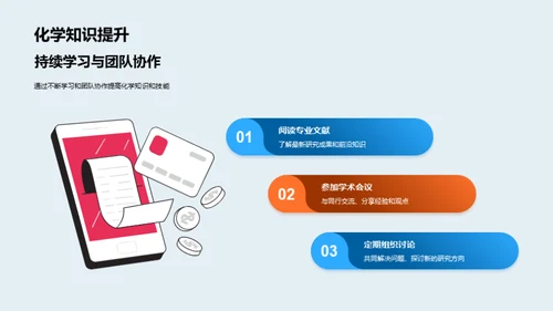 化学研究的全貌