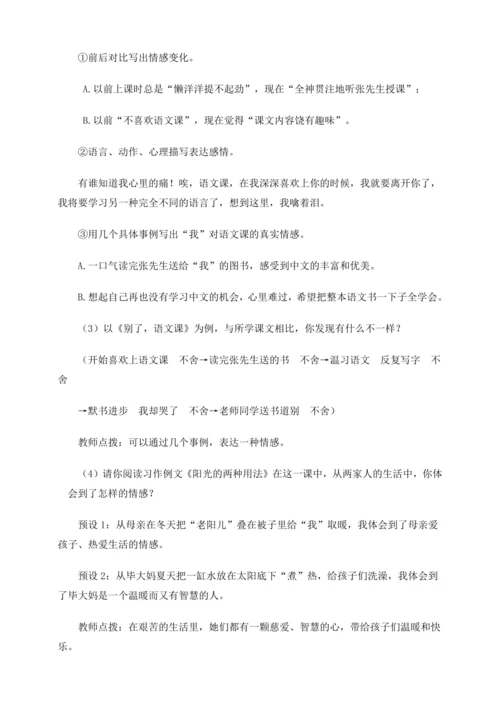 统编版六下习作例文与习作（教案及教学反思）