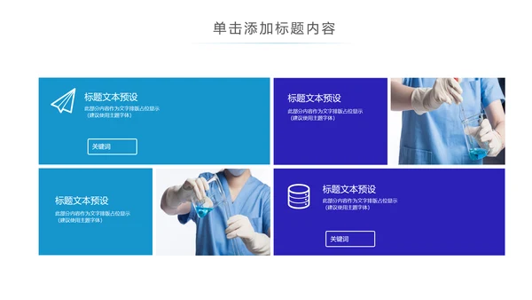 细菌病毒微生物细胞组织ppt动态模板