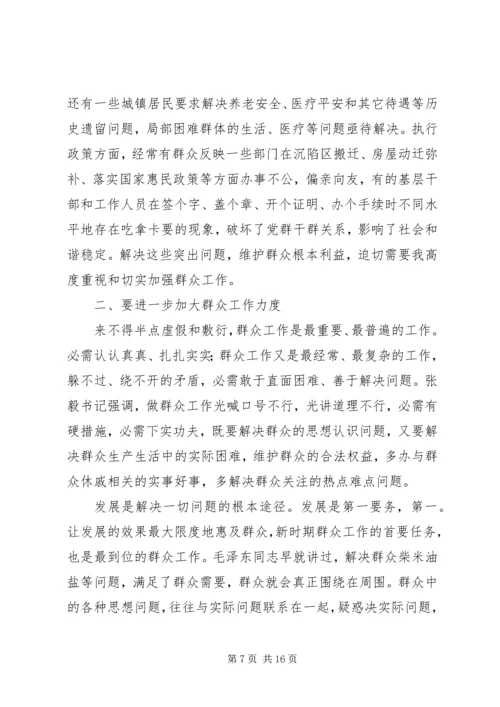 区长在群众工作会发言稿.docx