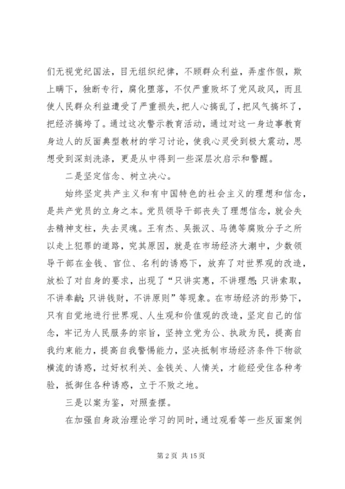 公司反腐倡廉个人材料剖析[样例5].docx