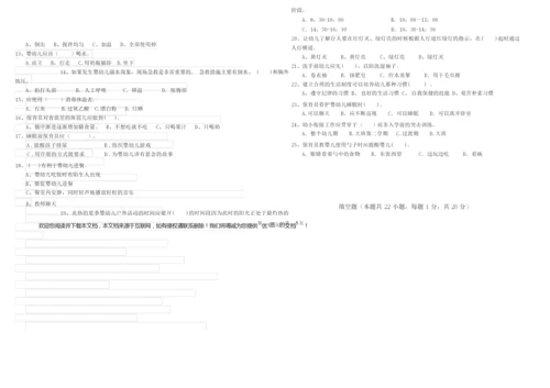 2019年四级保育员(中级工)能力测试试题D卷 附答案.docx