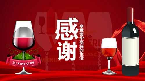 尊贵奢华红酒葡萄酒酒文化红酒品鉴酒窖PPT模板