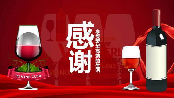 尊贵奢华红酒葡萄酒酒文化红酒品鉴酒窖PPT模板