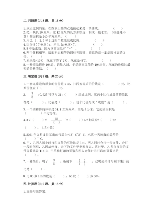 小升初数学期末测试卷（轻巧夺冠）.docx