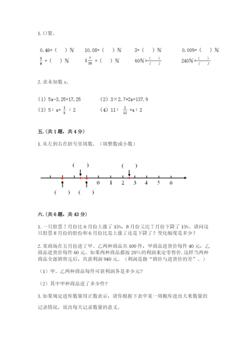 河南省平顶山市六年级下册数学期末测试卷（突破训练）.docx