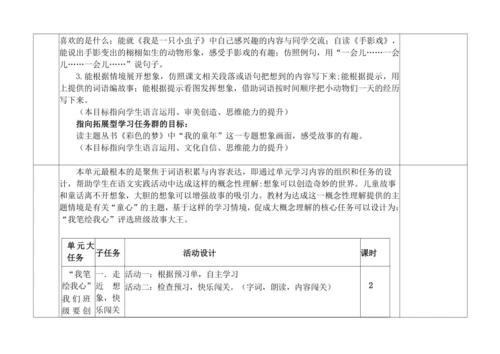 统编版语文二年级下册第四单元大单元备课教案