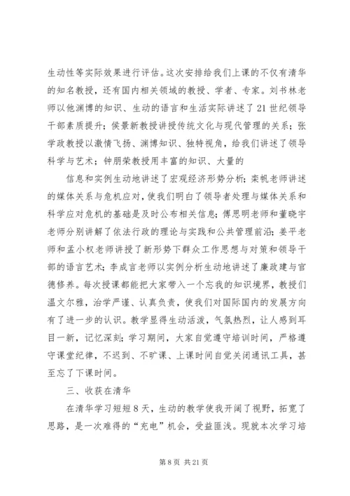 清华大学学习心得体会 (3).docx