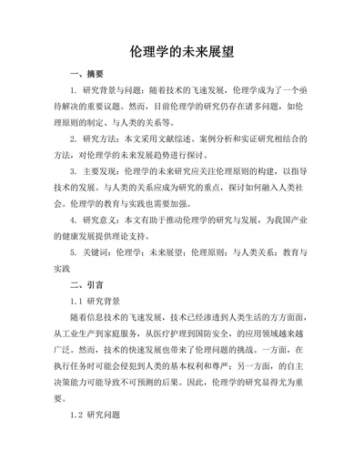 机器人伦理学的未来展望