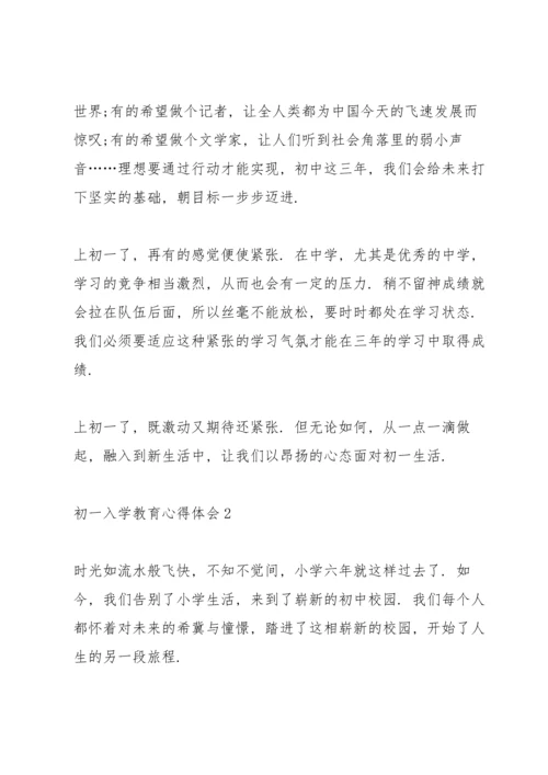 初一入学教育心得体会5篇.docx