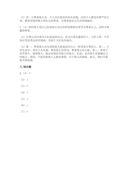 人教部编版六年级下册道德与法治期中测试卷精品（含答案）.docx