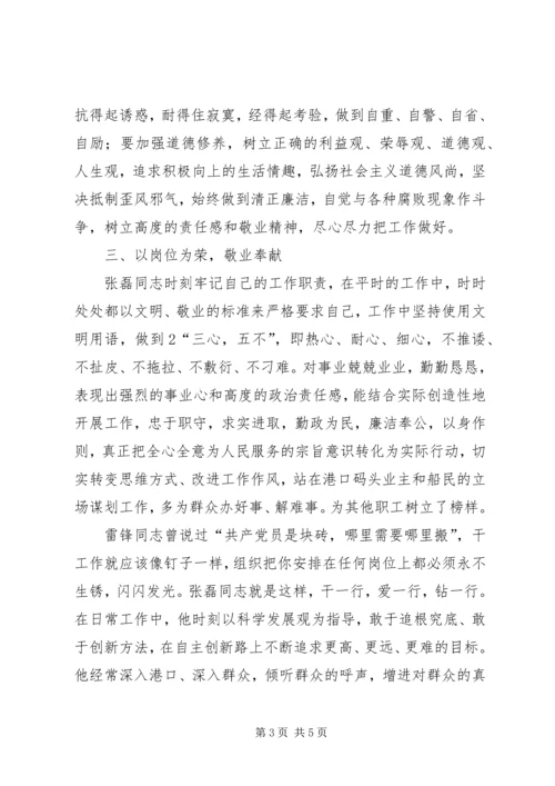 公路局十佳文明职工先进事迹 (3).docx