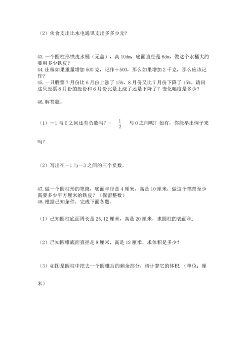 六年级小升初数学应用题50道（网校专用）.docx