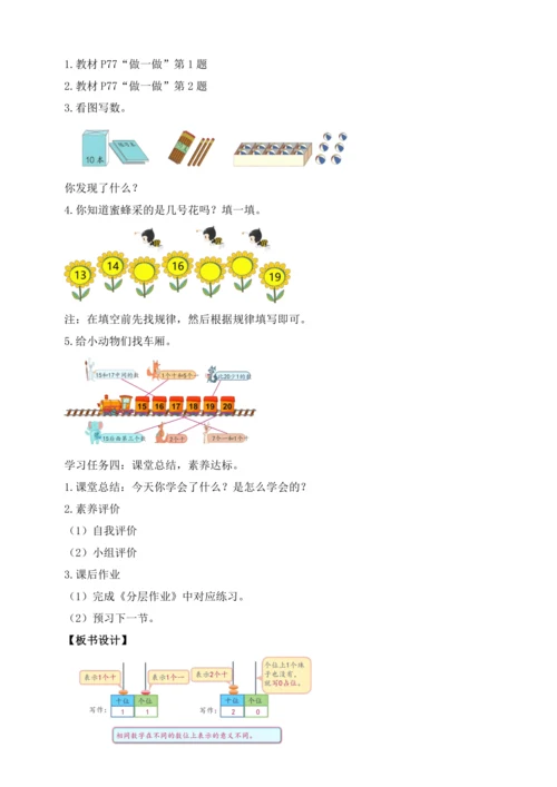 【课堂无忧】人教版一年级上册-4.3 11-20各数的写法（教案）