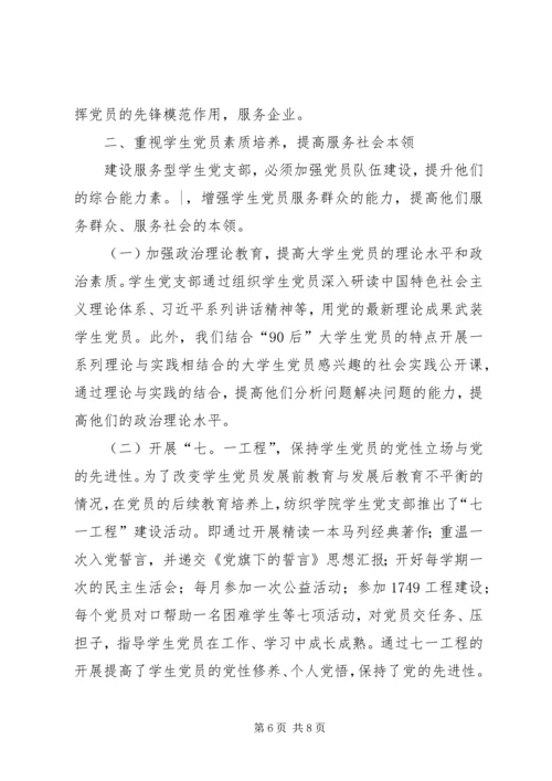 高校服务型党支部建设六有目标 (2).docx