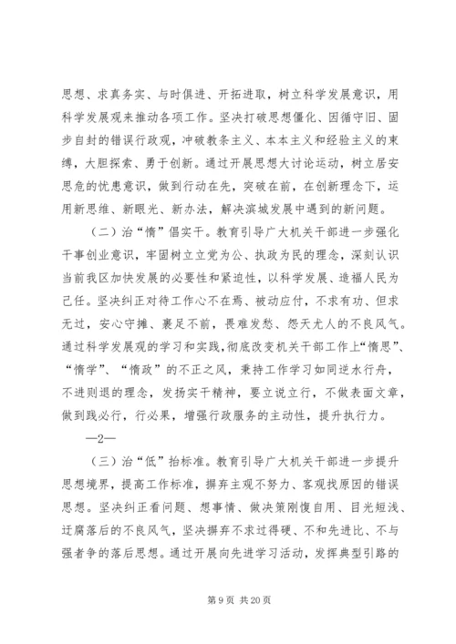 转作风活动方案.docx