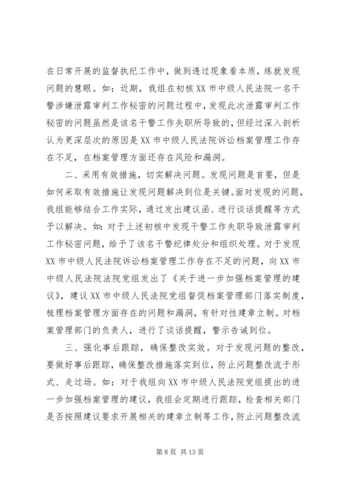 派驻法院纪检监察组工作总结和明年工作计划.docx