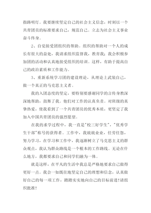 入团申请书500字初二.docx