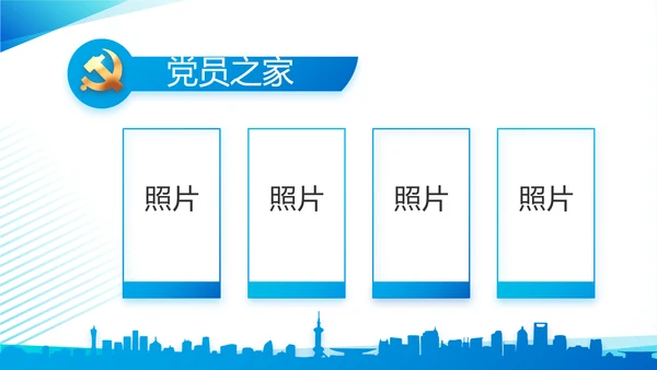 蓝色党建述职报告PPT动态模板