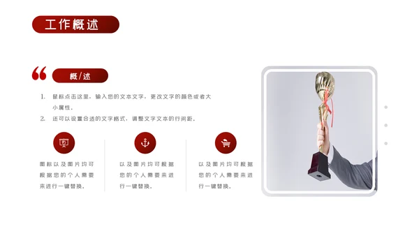 红色商务工作总结工作计划述职报告PPT模板