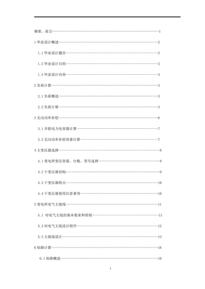 电气工程自动化专业例文