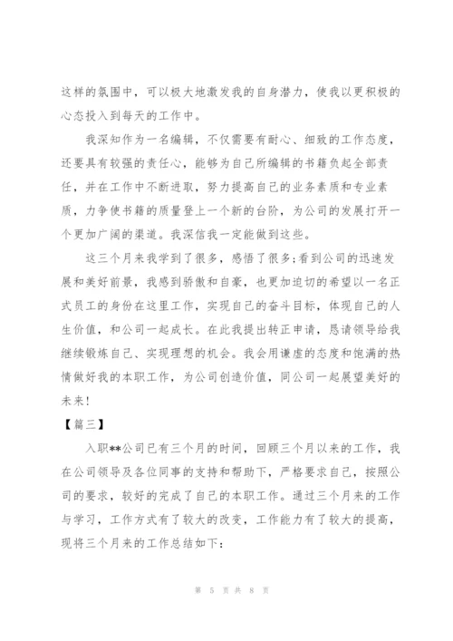 建筑工程试用期转正工作总结三篇.docx