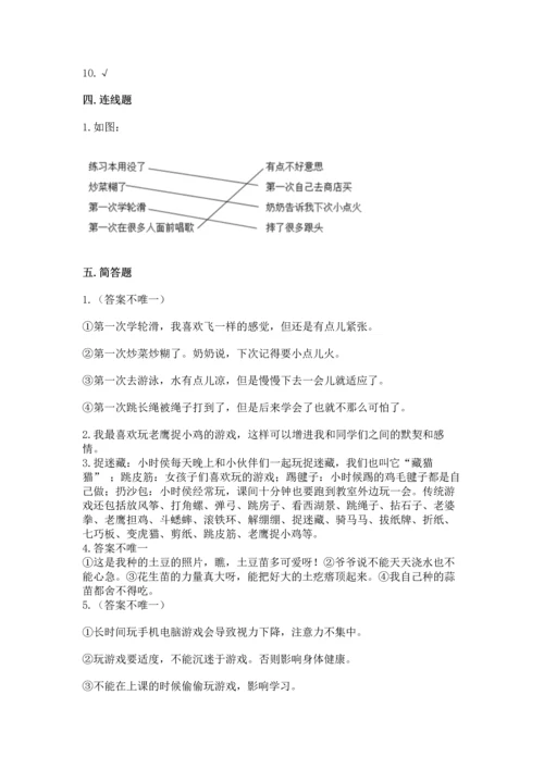 部编版二年级下册道德与法治期中测试卷附答案（a卷）.docx