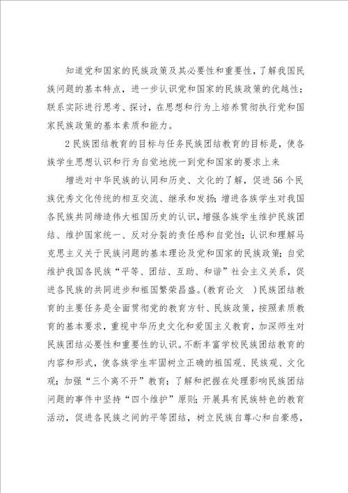 民族团结作文400字