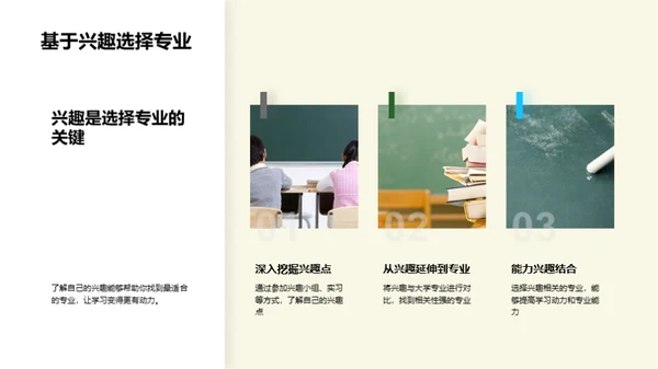 高考后的大学选择