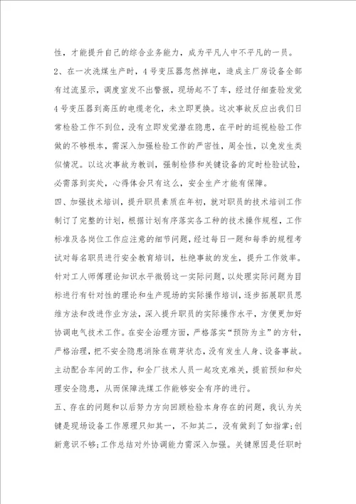 企业职员个人述职汇报范文三篇