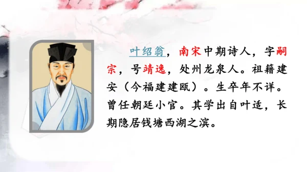 （教学课件）古诗词诵读7游园不值   课件