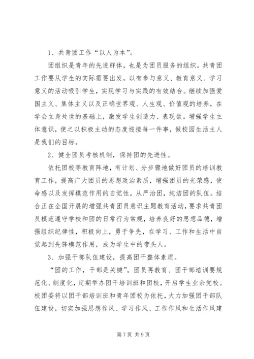 学校团代会工作报告范文.docx