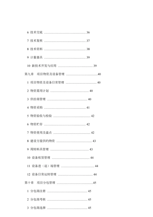 项目管理手册电子版.docx