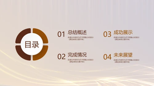 银行金融理财发布会年终工作总结商务通用PPT动态模板