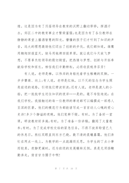 教师节师德师风主持人演讲稿范文5篇.docx