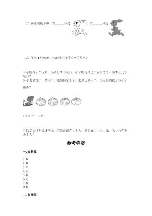 人教版一年级上册数学期中测试卷精品【a卷】.docx