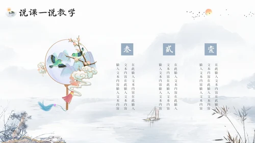 鎏金山水风教师说课PPT模板
