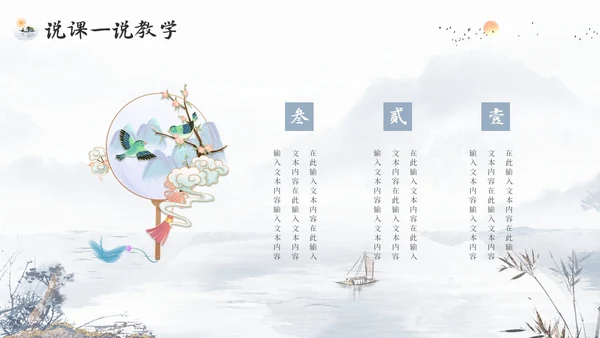 鎏金山水风教师说课PPT模板