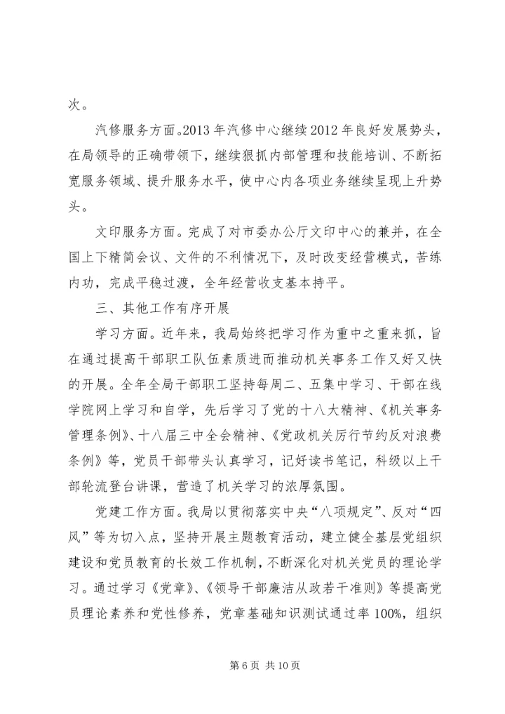 管理局工作总结与工作计划.docx