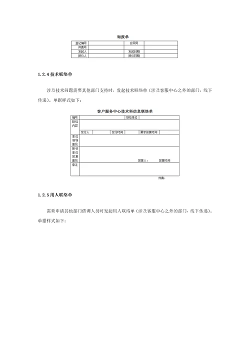 平高客户服务中心业务调研报告