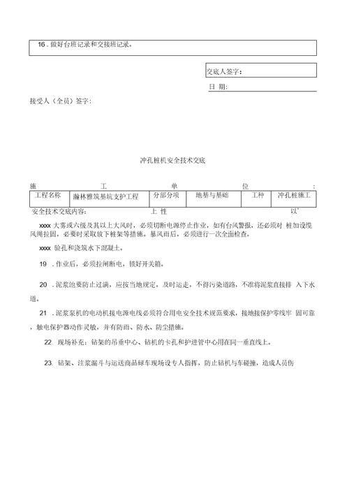 瀚林雅筑基坑支护工程冲孔桩机安全技术交底