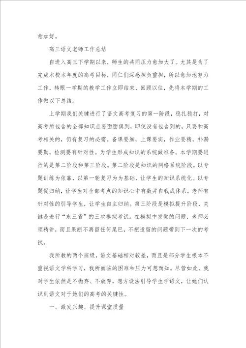 2021年高中语文教学工作总结